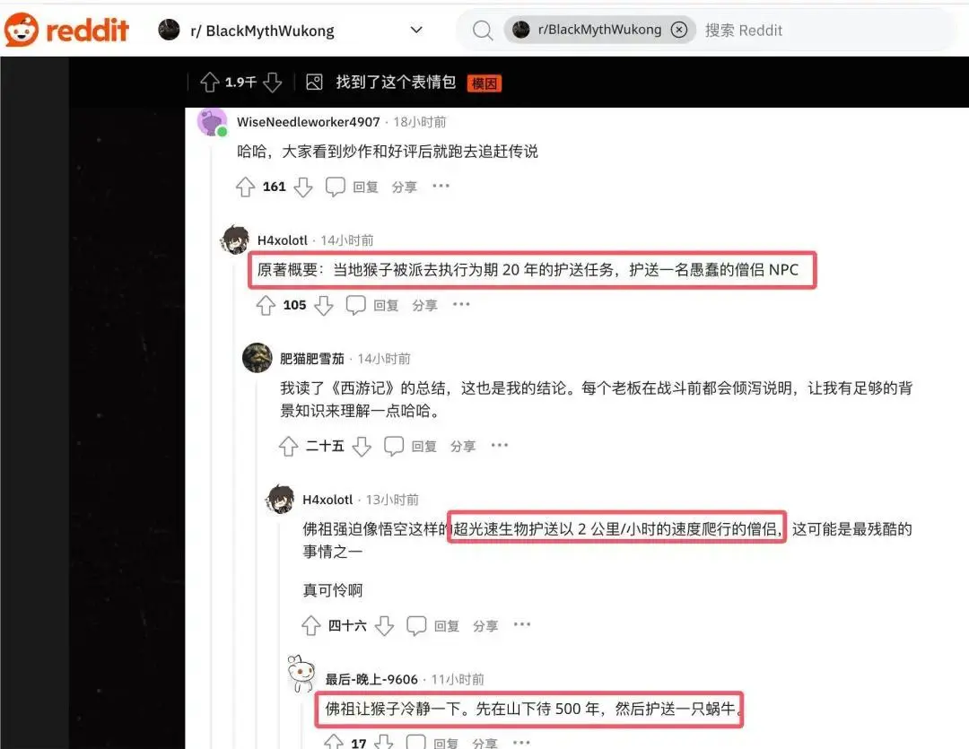 （外国网友吐槽：“原著梗概：当地猴子被派去执行为期20年的护送任务，护送一名愚蠢的僧侣NPC”）