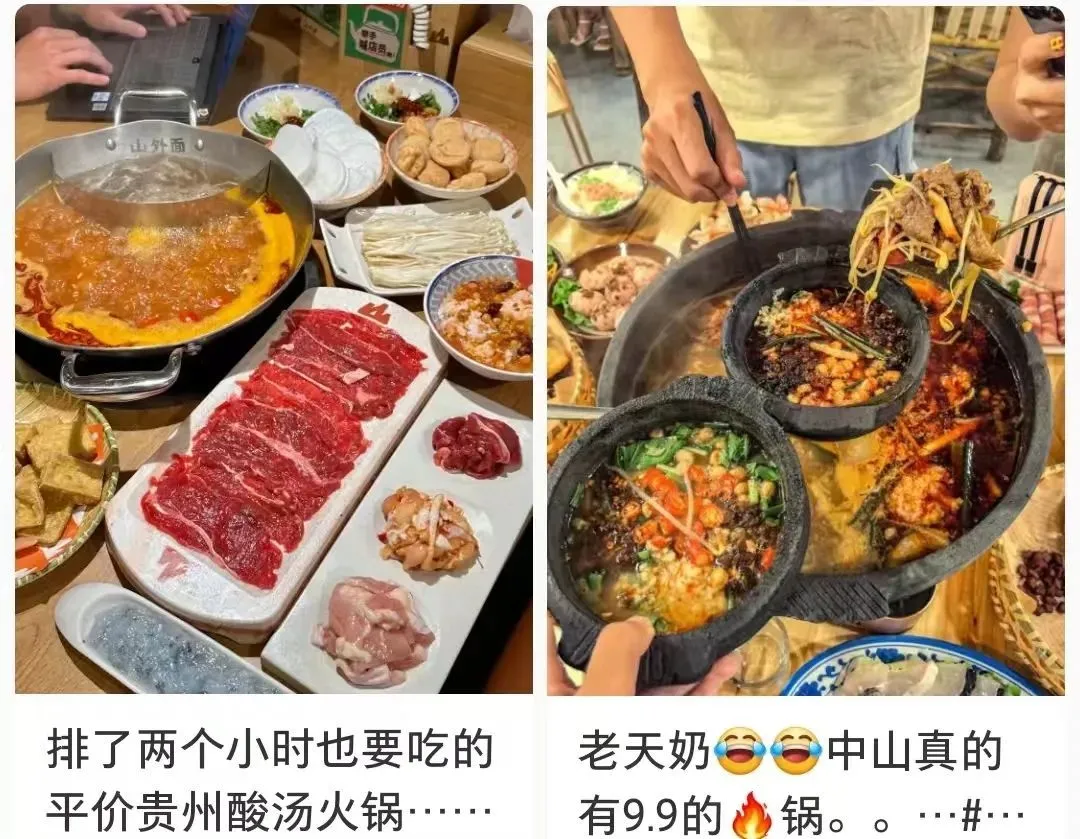 更便宜的酸汤火锅，更刺激的口味。（图/小红书截图）