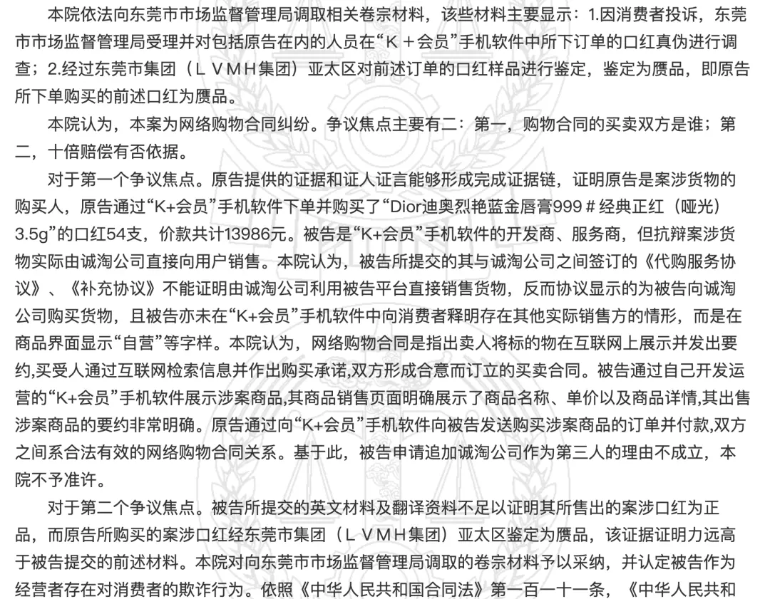 KK集团售假被判“假一赔十”:案涉线上商城已关停(图9)