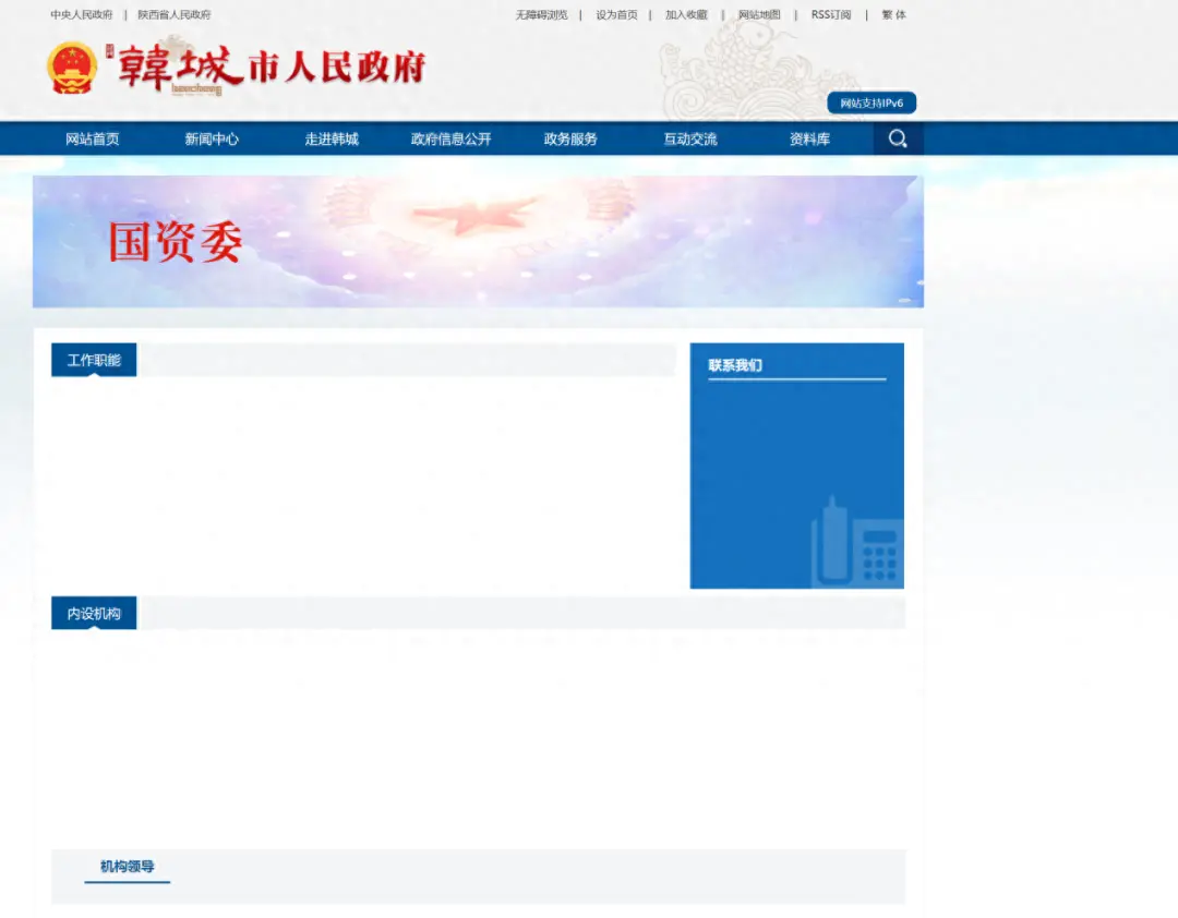 韩城市政府官方网站截图