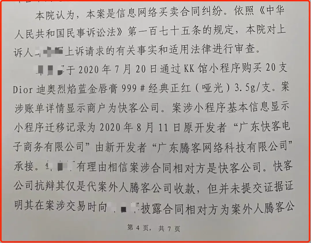 KK集团售假被判“假一赔十”:案涉线上商城已关停(图3)