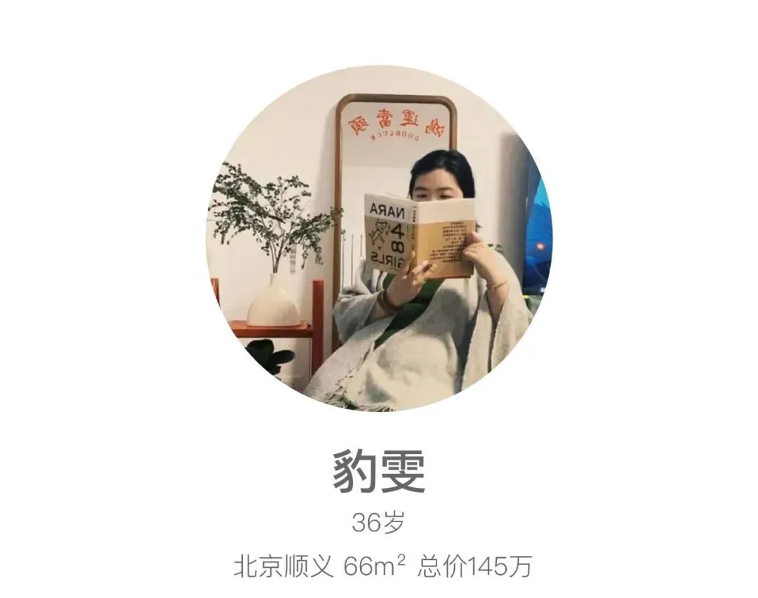 一批单身女性正在“捡漏”买房