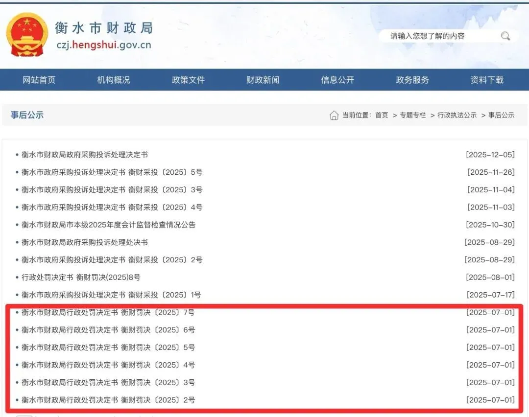 图为衡水市财政局官网截图