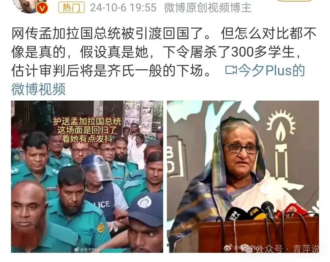 惊闻孟加拉国总统引渡回国,方知权力不仅仅是春药