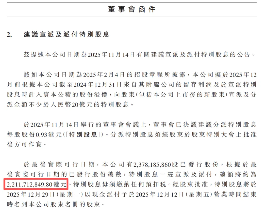 古茗上市9个月分红37亿元:超七成流向老板海外信托引质疑(图3)