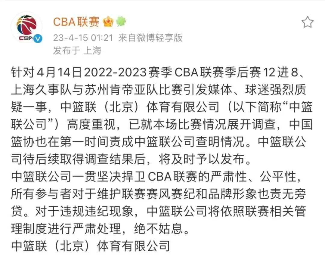 CBA联赛发文截图