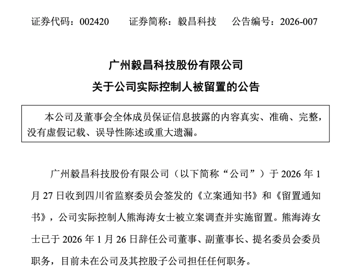 “杰出女企业家”熊海涛被留置调查,3家上市公司紧急公告_快讯_第3张_纵横网 “杰出女企业家”熊海涛被留置调查,3家上市公司紧急公告_https://www.izongheng.net_快讯_第3张