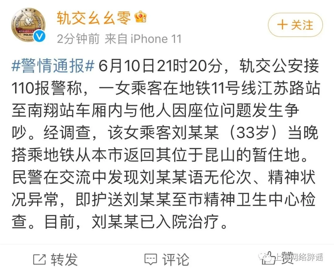 上海女子坐地铁自称市长孙女，还辱骂他人，官方通报