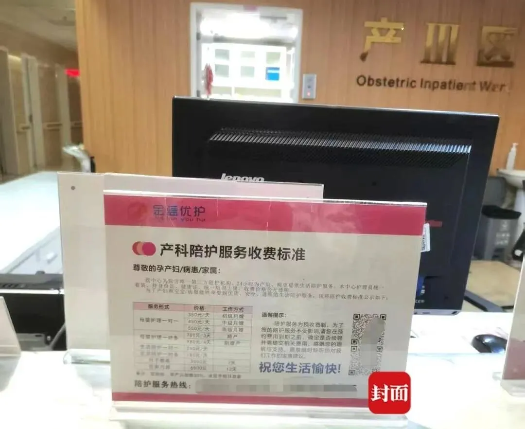 产科导医台上的月嫂公司宣传牌（家属提供）
