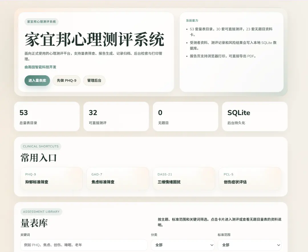 *运用AI Agent开发的心理测评系统（雨田供图）