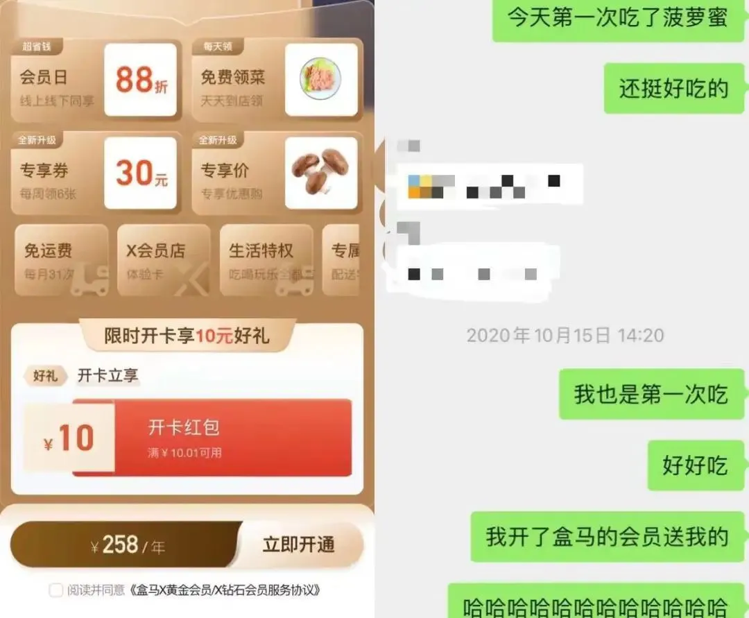 图/盒马线上开卡福利（左） Olu与同事分享“薅”到的水果（右） 来源/Olu提供