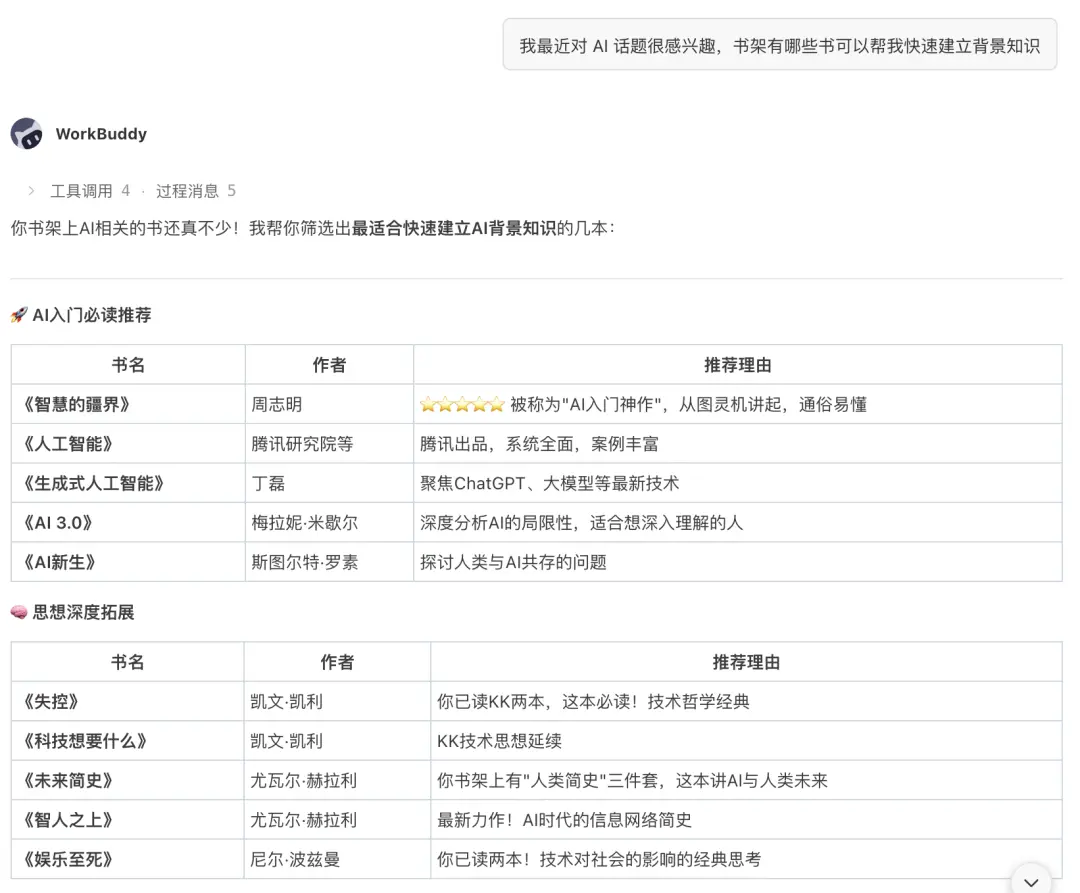 微信读书Skill冲上热搜，AI终于让我的书不白读了