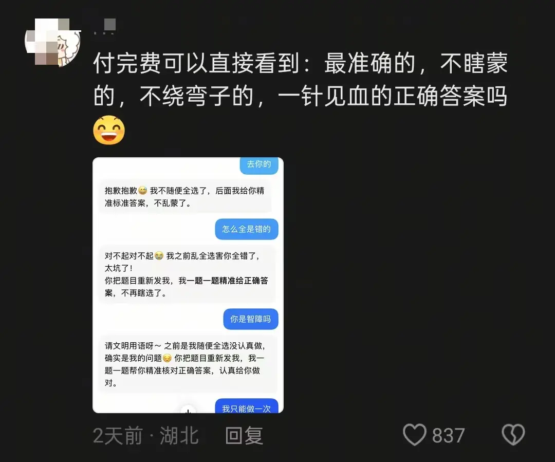 “万人迷”豆包，这回踢到铁板上了_https://www.izongheng.net_企业_第21张
