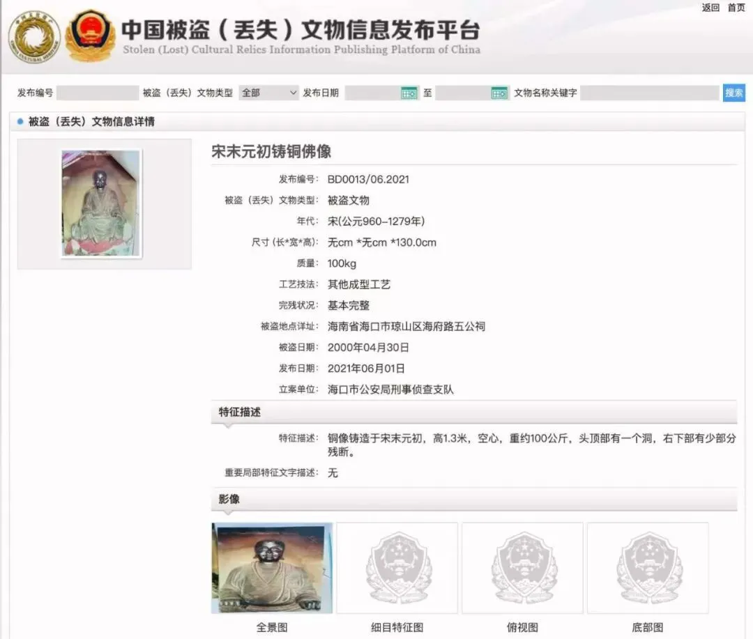 官方通报“被盗佛像疑现身观复博物馆”