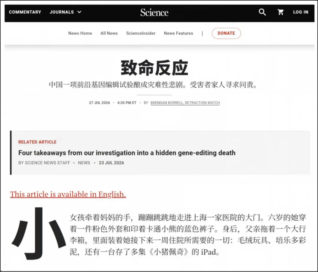 6岁女孩基因编辑后死亡，几个不该被忽略的细节