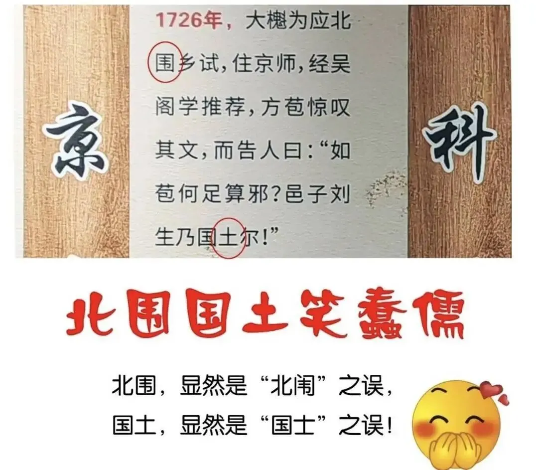 网友晒出的“挑错”(公众号截图)