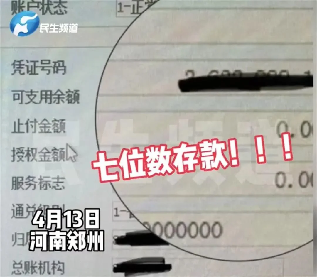 七位数活期存款5年未动！浙江一银行急寻人：担心人不在了…（7位数存款算多吗）