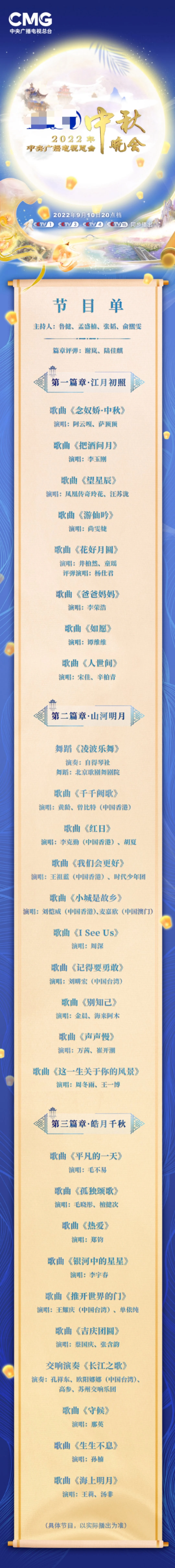 央视中秋晚会节目单官宣