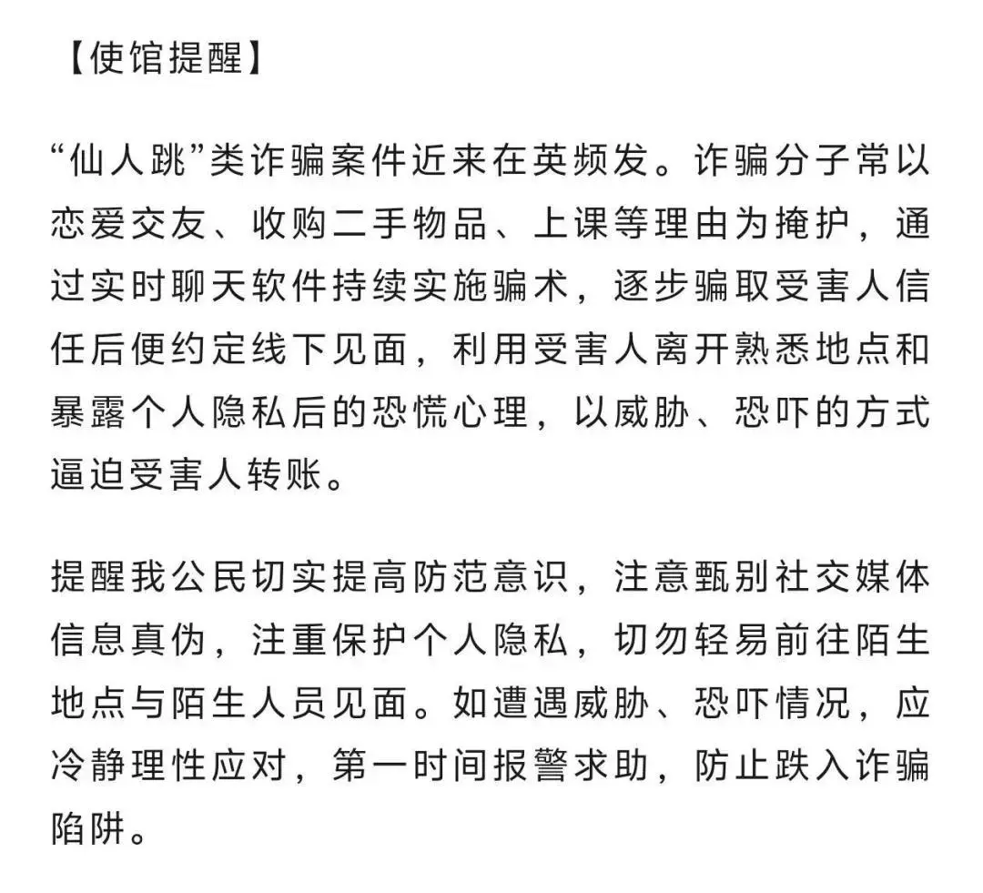 在英留学生与女网友“约会”后遭威胁恐吓 ....