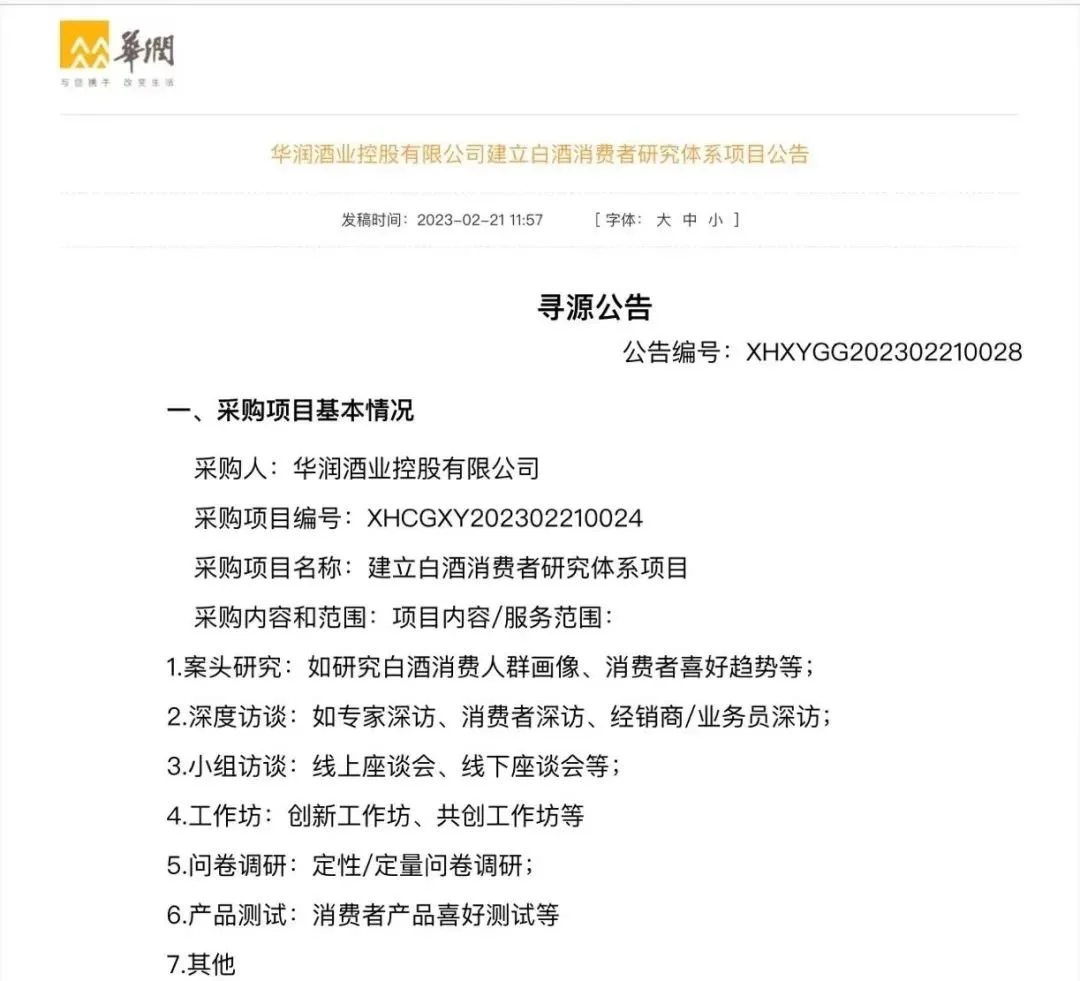 华润酒业将搭建白酒消费者共创社群，侯孝海“不做颠覆者”