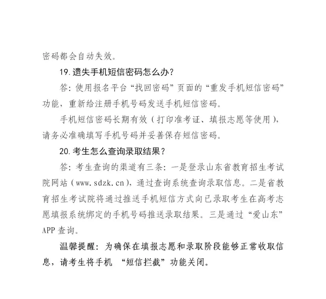 转扩！山东高考成绩今日发布！成绩查询、录取工作进程表、志愿填报看这里