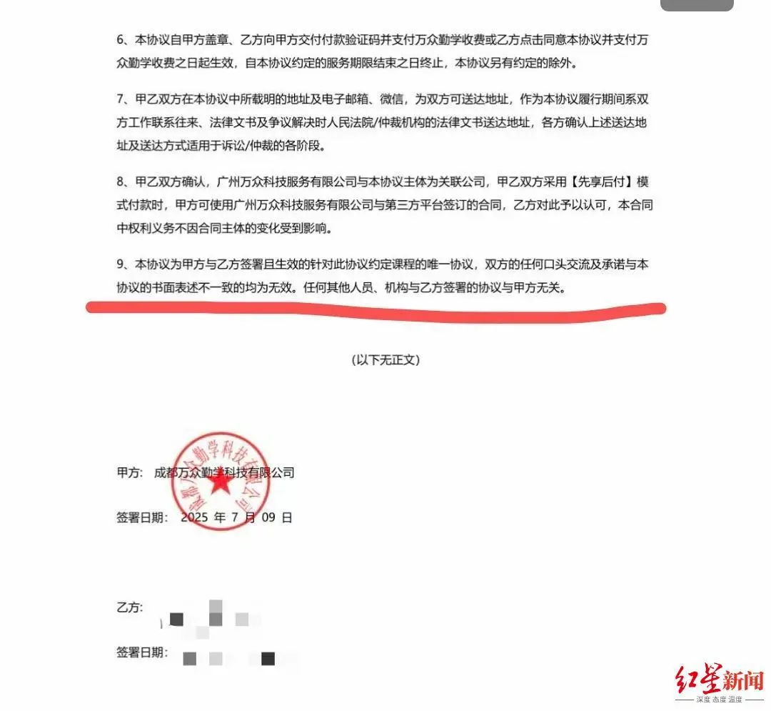▲培訓(xùn)協(xié)議中的霸王條款