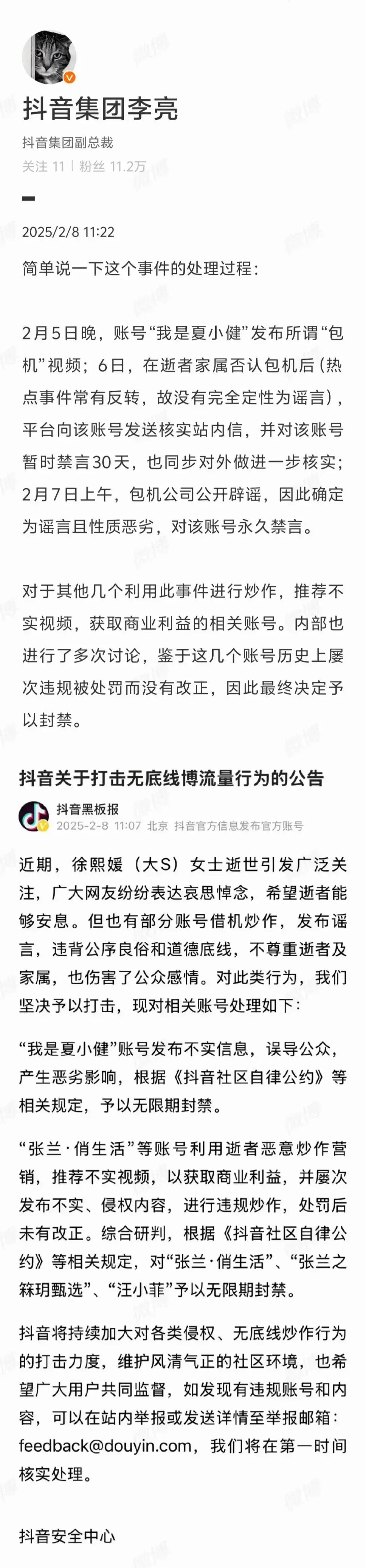 抖音副总裁回应张兰汪小菲账号无限期封禁：屡次违规未改正