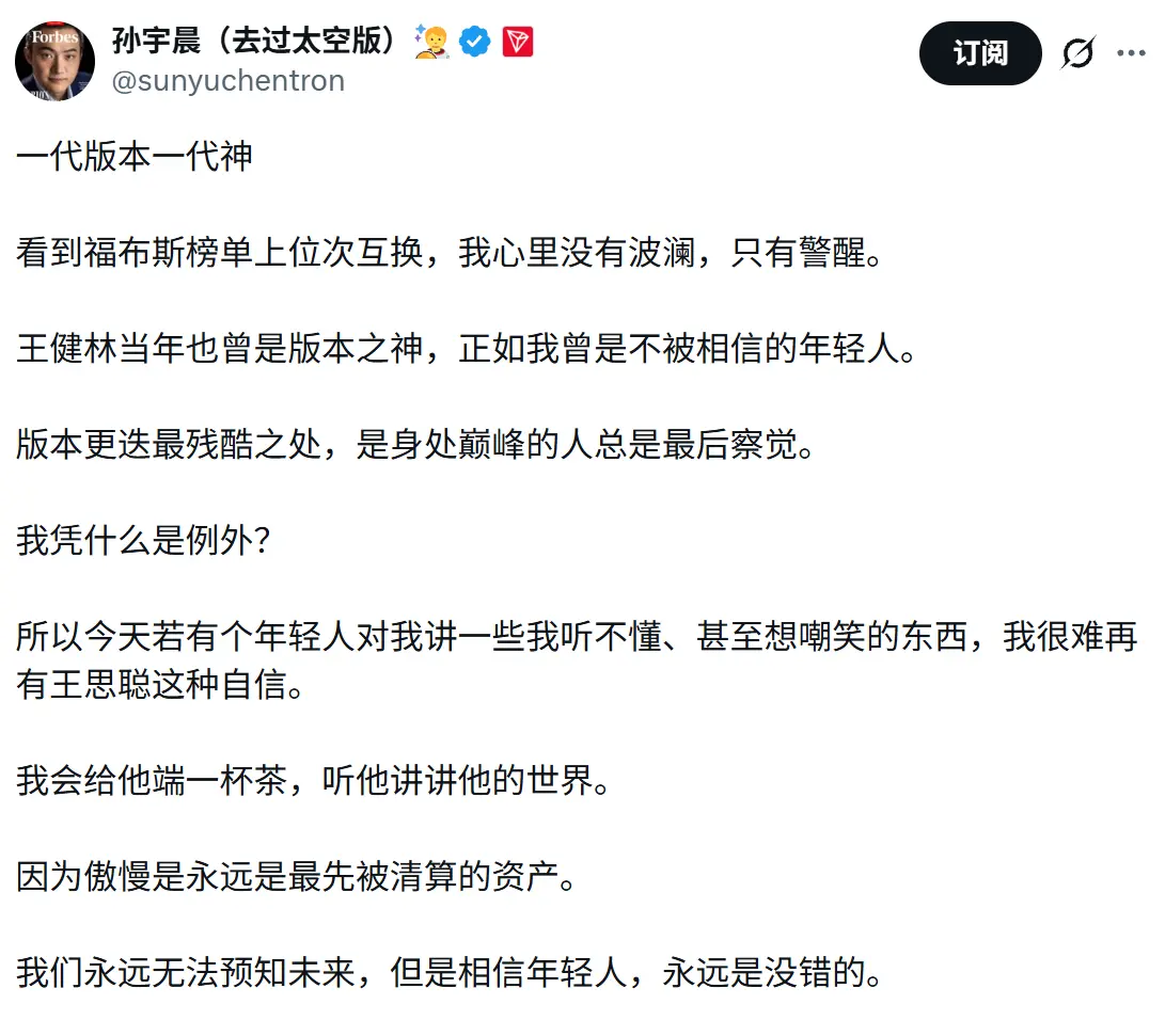 孙宇晨财富超王健林家族 回应王思聪骂“是个傻X”