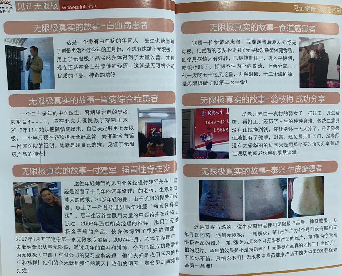 无限极宣传秘笈曝光 自称治癌症治脑瘫治糖尿病无所不能(图9)