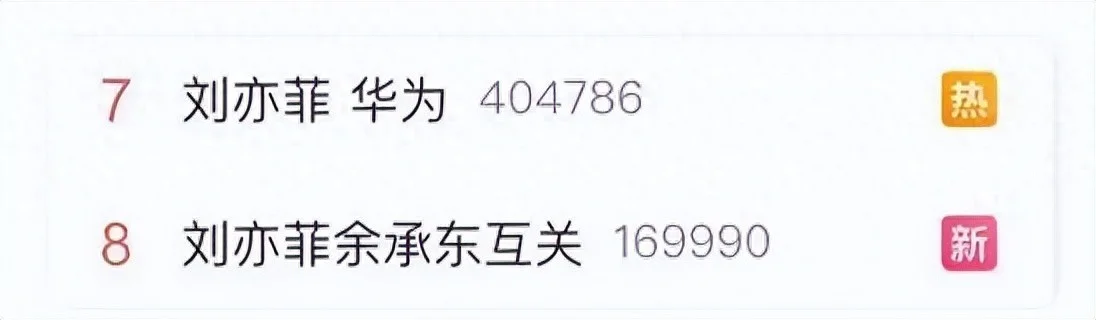 余承东辟谣不认识，撕开刘亦菲“最后的体面”