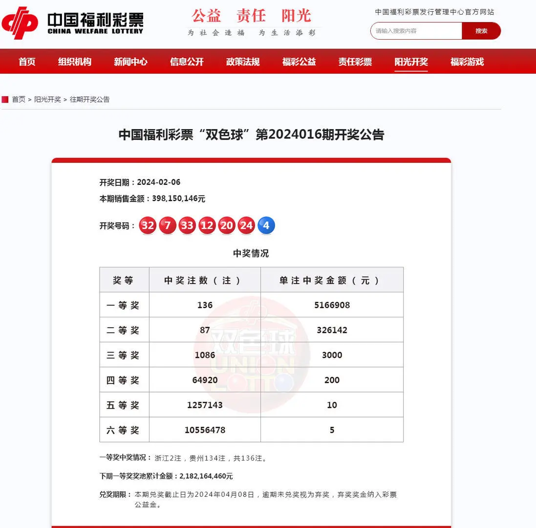 ▲开奖公告 图据中国福利彩票发行管理中心官方网站