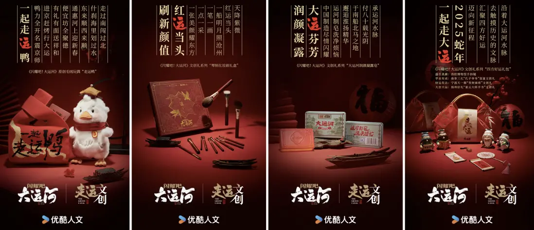 《闪耀吧！大运河》收官发布7城“走运文创”产品，文旅融合新图景，续写“走运”新故事封面图