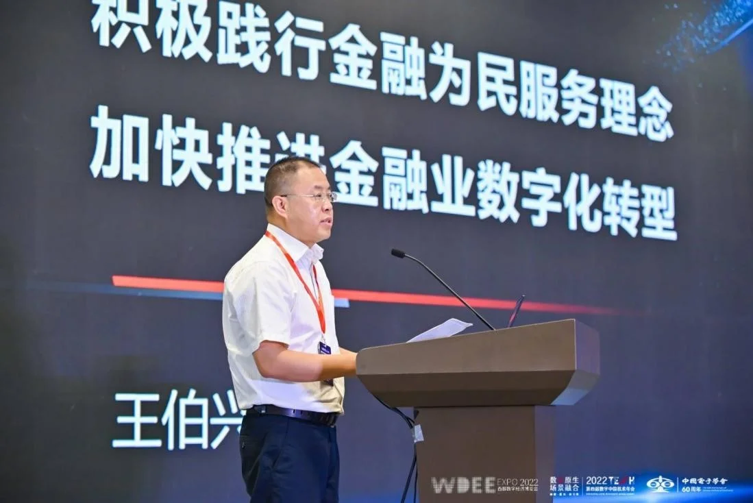 王伯兴、曾刚出席数字金融高峰论坛并发布主旨演讲-互连网