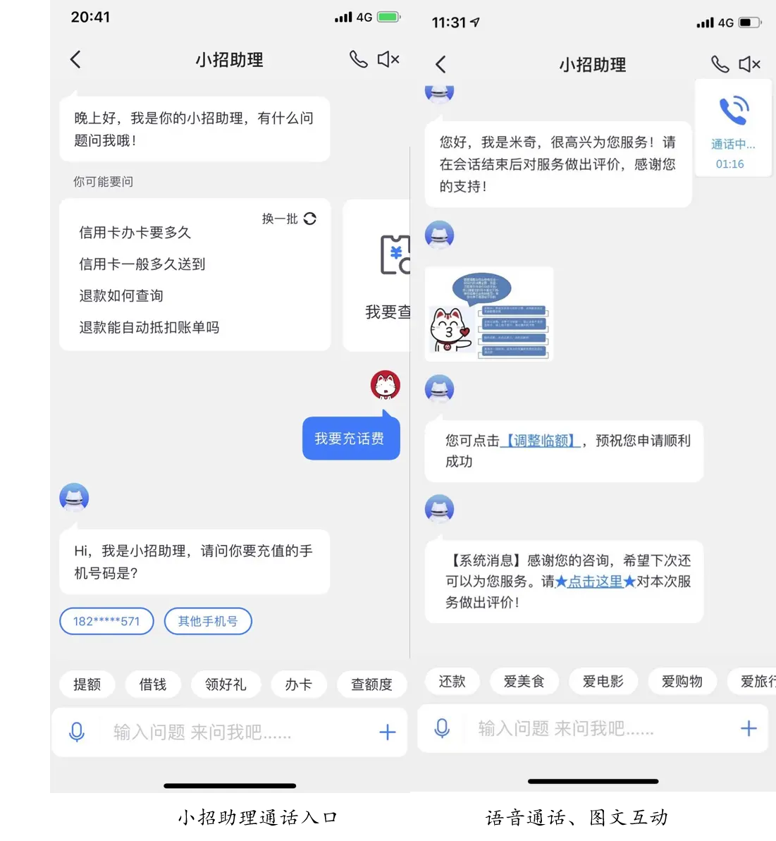 电话人工服务搬上App，招行信用卡智能交互服务中心上线-招商银行智能化发展