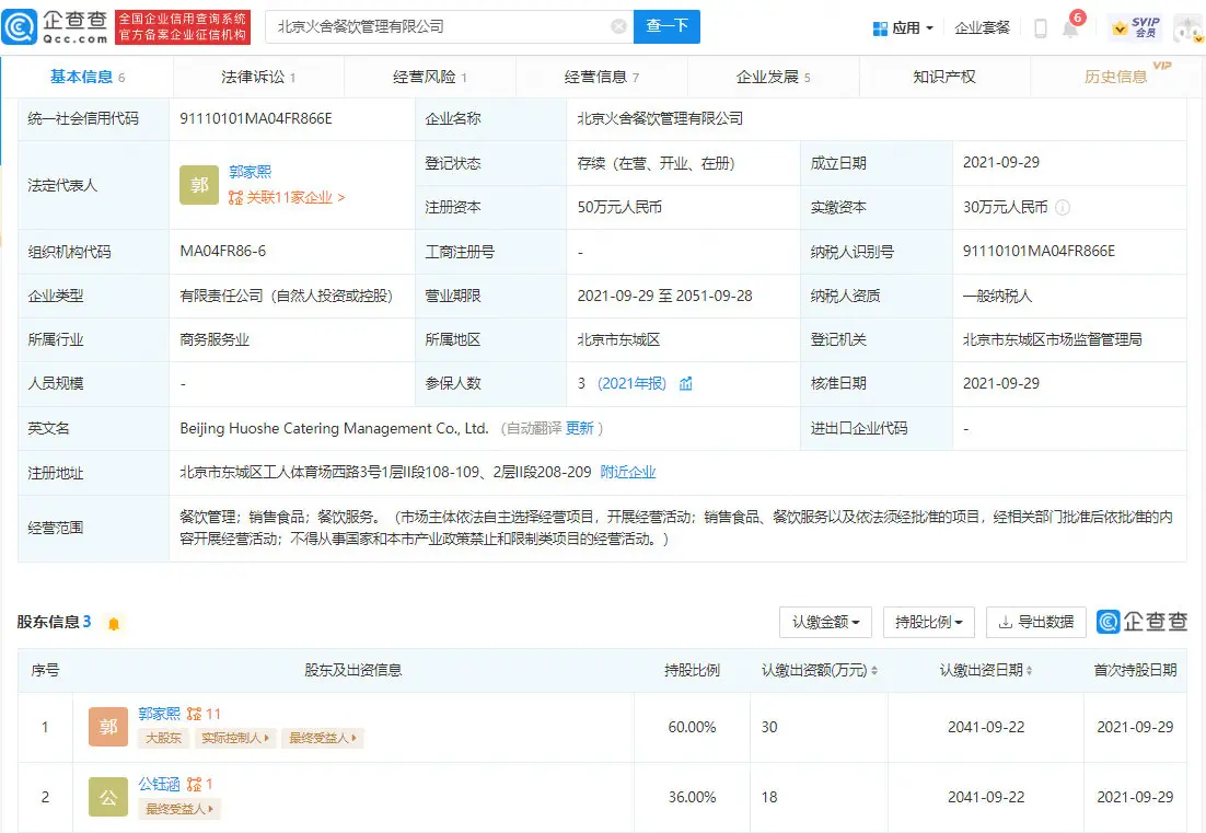 邓伦火锅品牌因买卖合同纠纷被起诉  将于11月15日在北京开庭