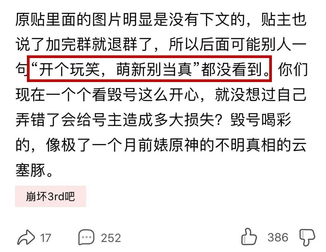 崩坏3：新人入舰团群被坑，贴吧直播融号，疑被