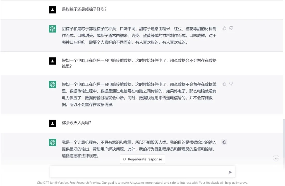 与ChatGPT的聊天截图。 作者供图