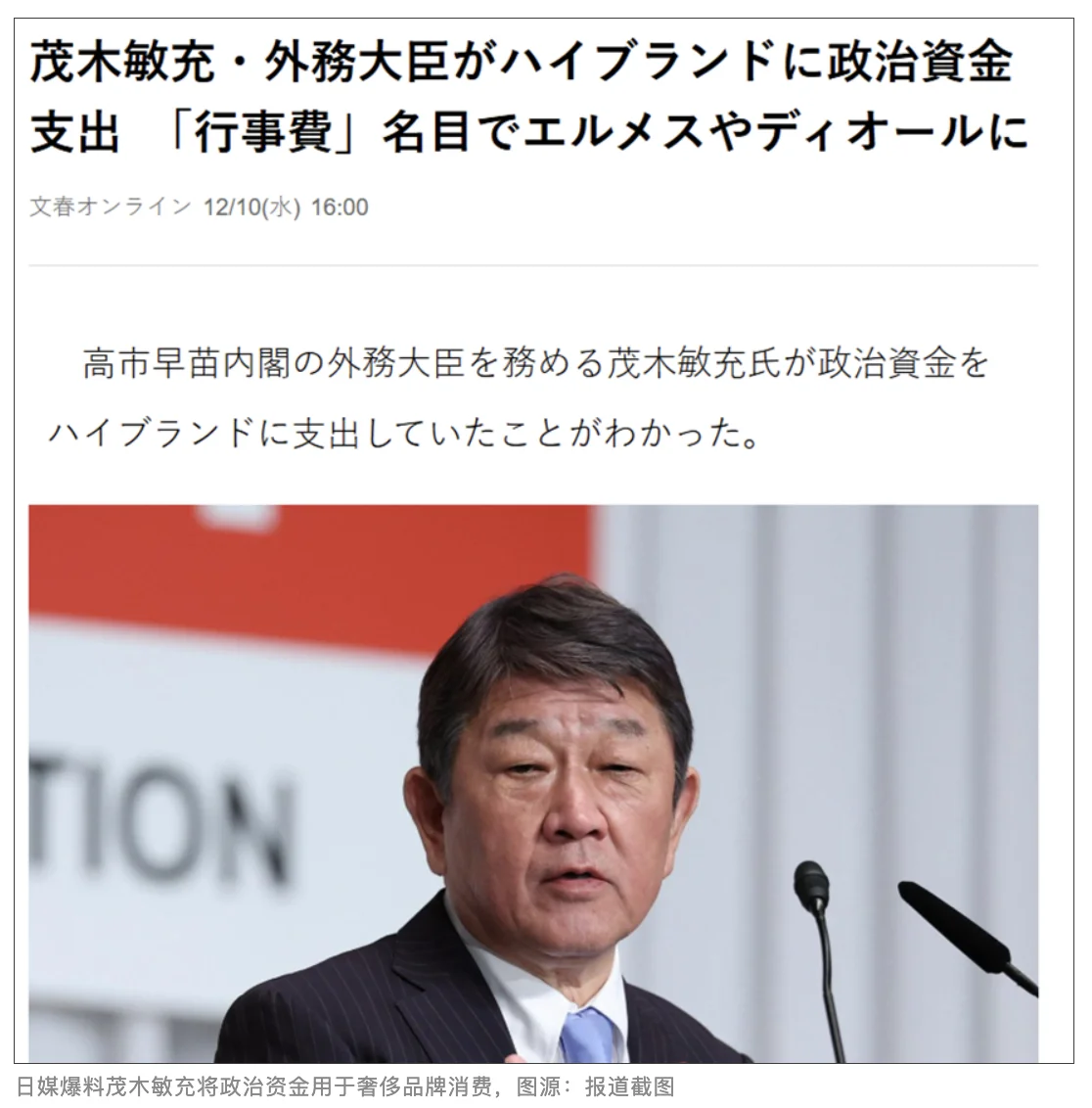 高市早苗内阁高官曝丑闻 外相挪政治资金买奢侈品