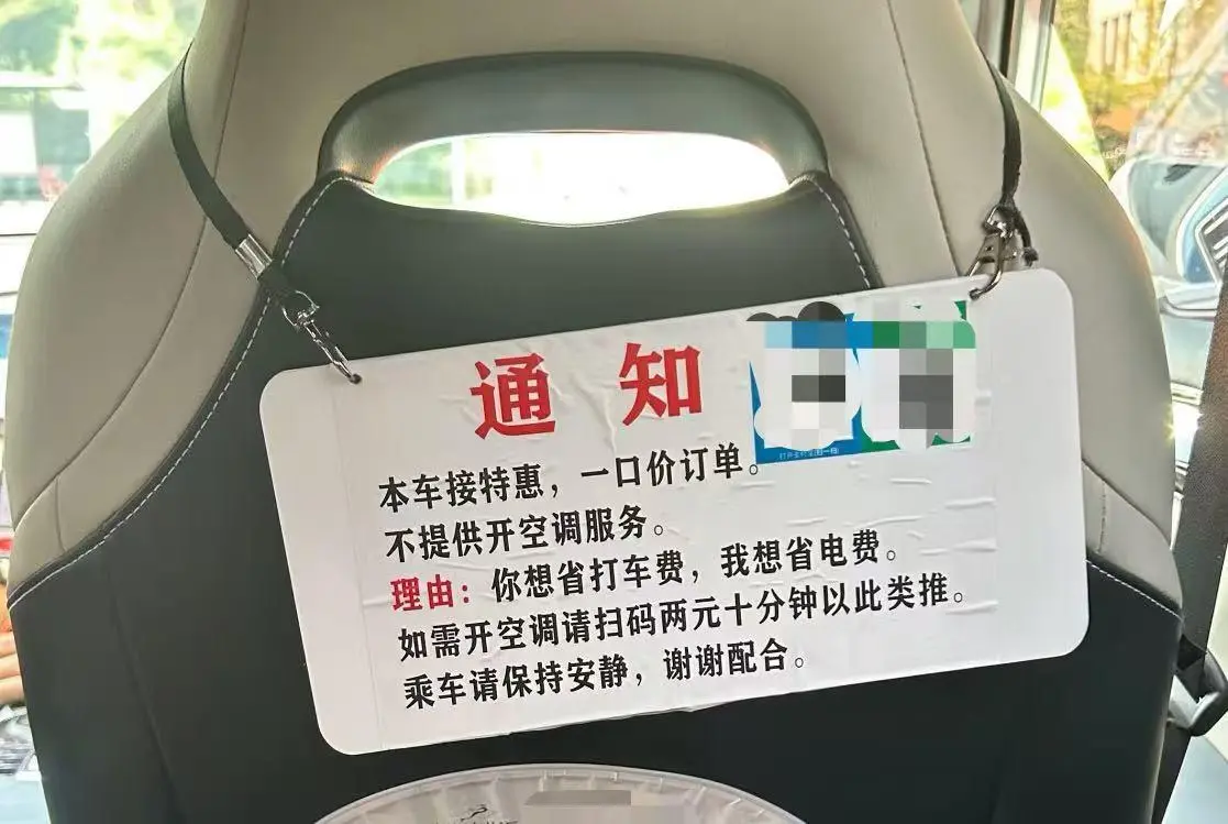 ▲网友在社交平台分享“一口价”订单增收空调费截图