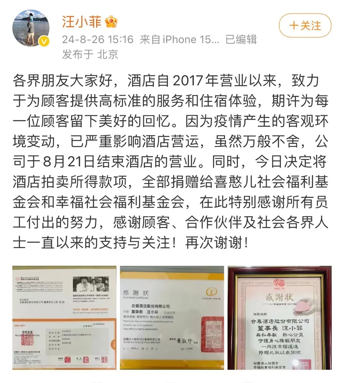 汪小菲回应S Hotel停业：客观环境变动，将拍卖所得款全部捐赠