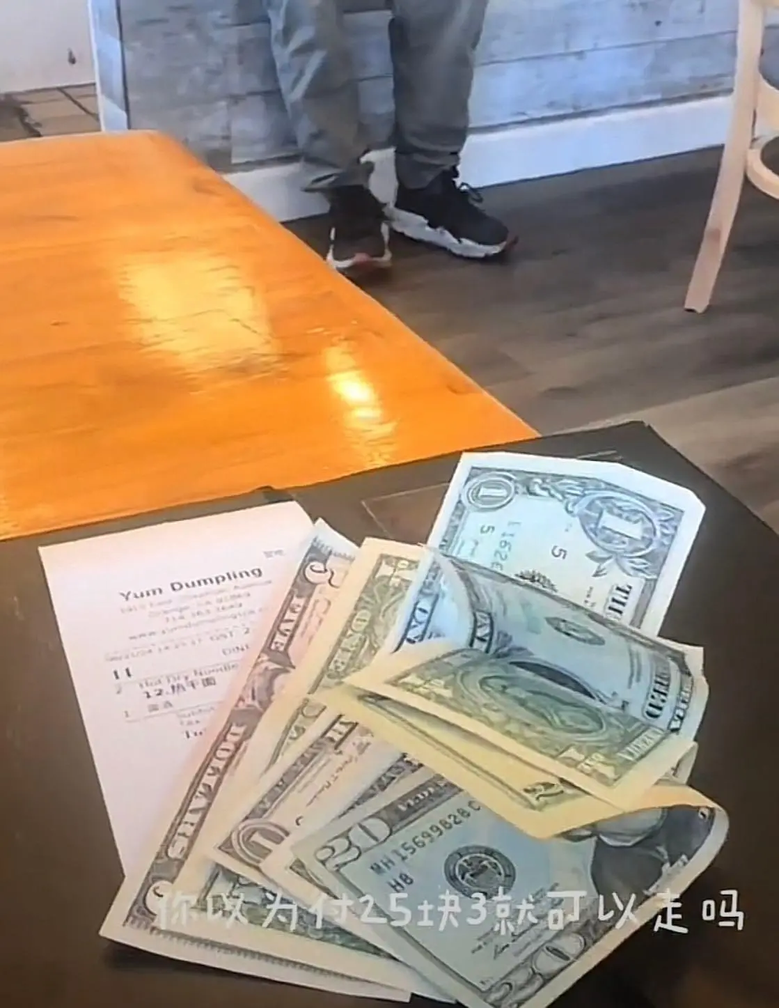 美元买单。图/视频截图