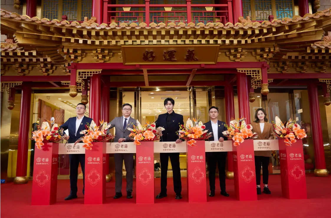 宝相花开，好运自来 老庙·古韵金“富富有余”系列升级上市暨老庙长春文化旗舰店开业