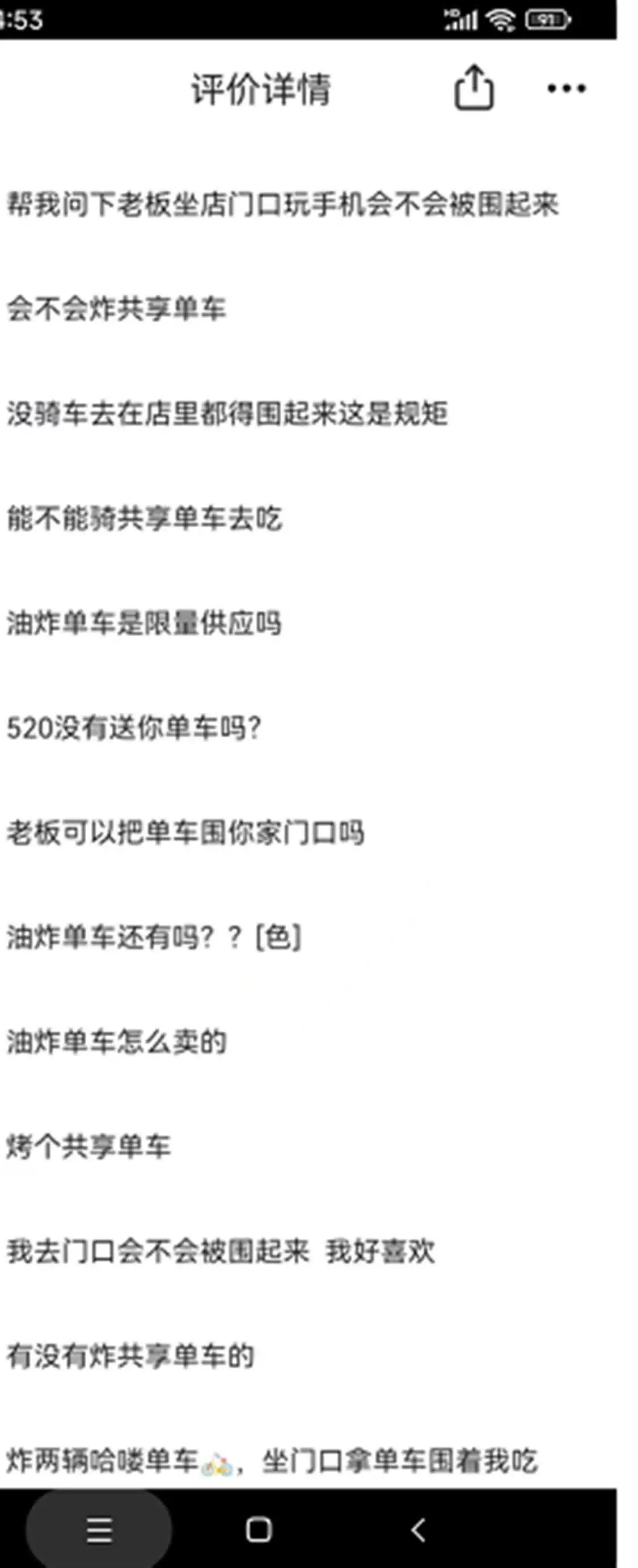 网友评论（网络截图）
