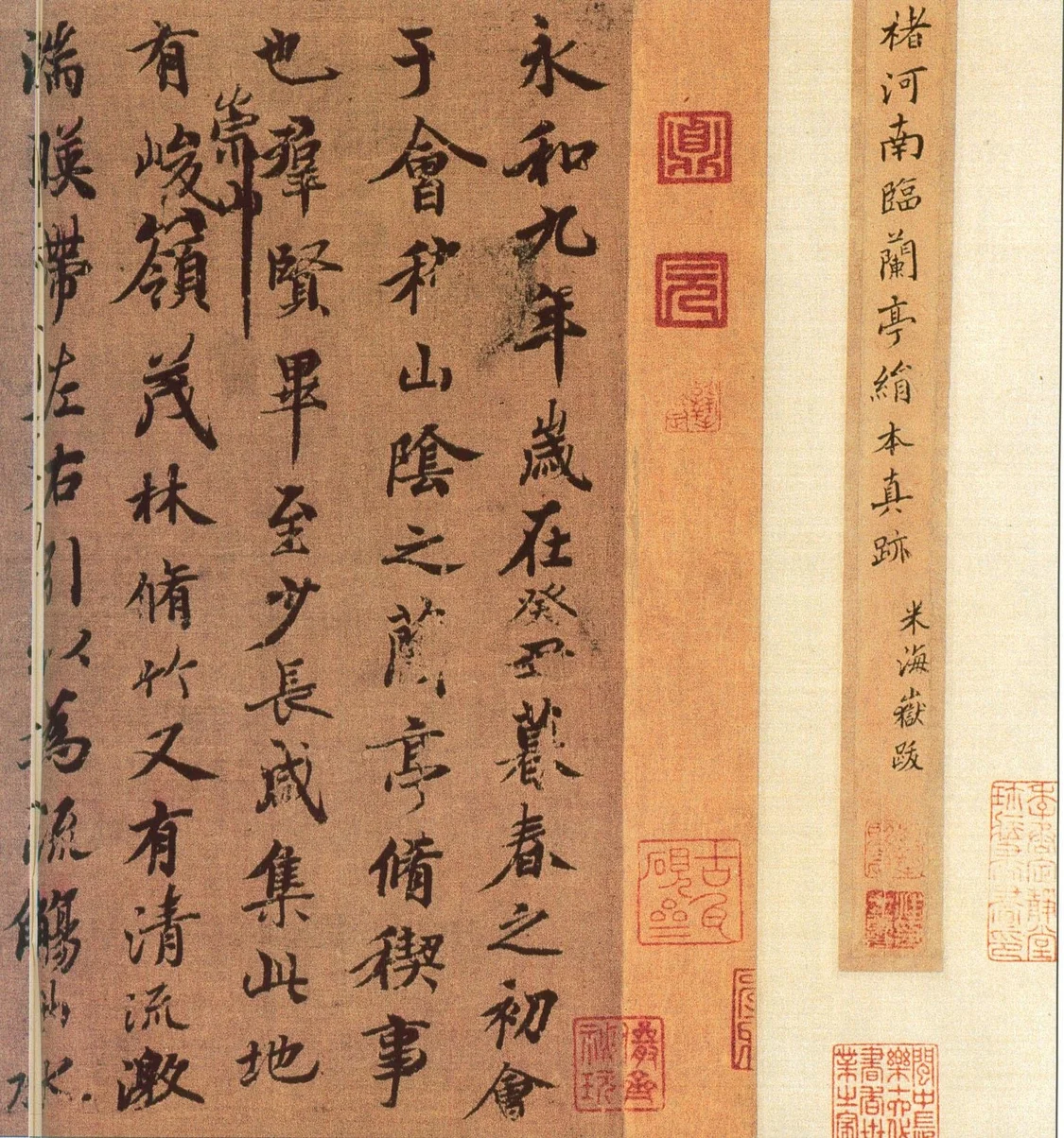 唐褚遂良黄绢本兰亭(局部)兰千山馆寄存台北故宮博物院