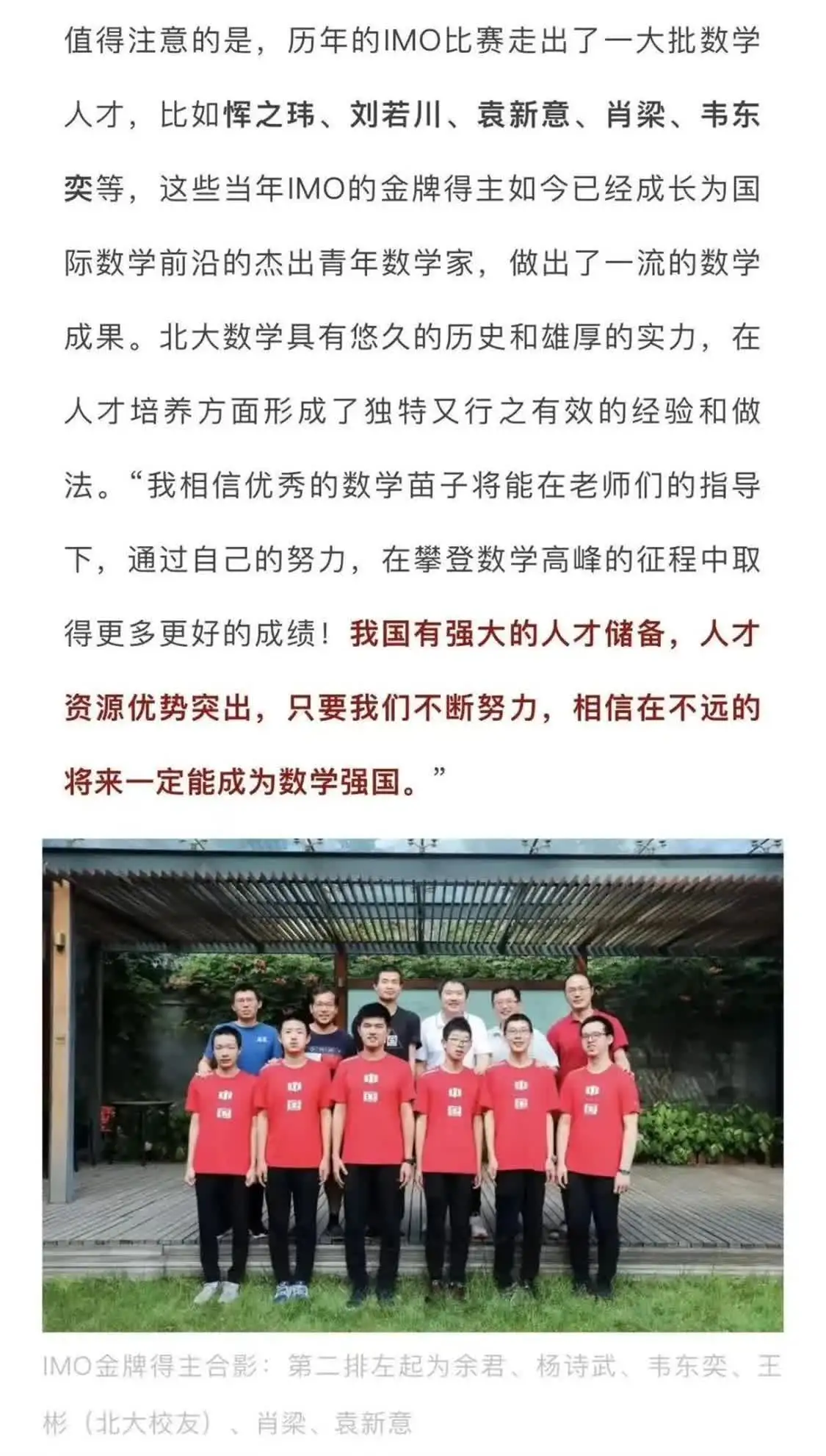 极目锐评|网传韦东奕带领奥数队夺金不实，能不能别让他做“韦神”了-数学大神韦东奕是哪里人
