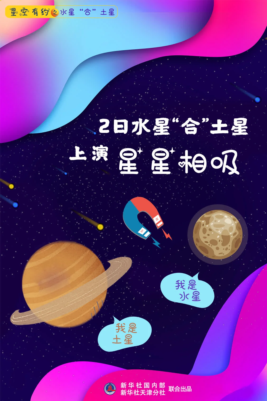 星空有约|天宇即将上演“二人转”，主角是“他俩”