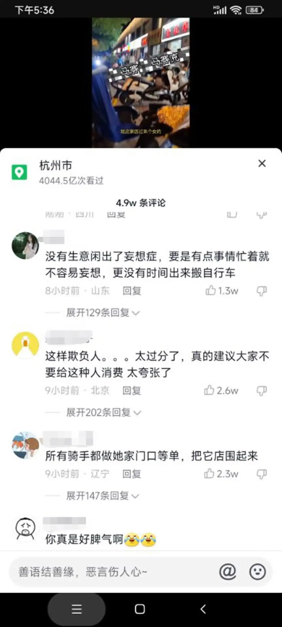 炸串店女子用单车围堵外卖员引质疑 市监部门：接到该店卫生投诉