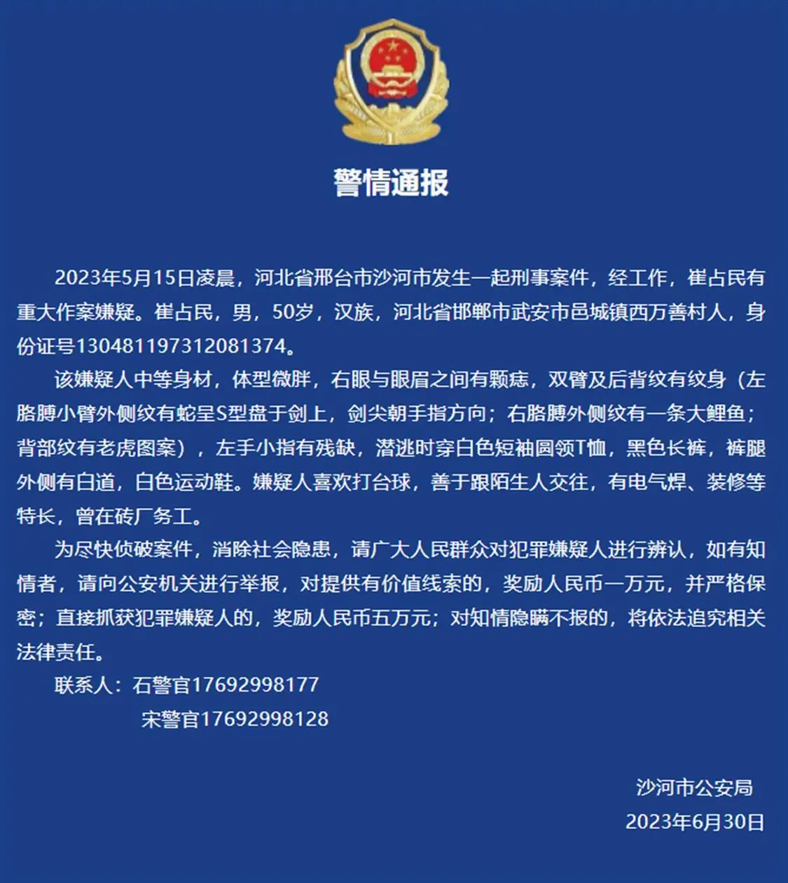 警情通报 （图源：沙河市公安局官微）