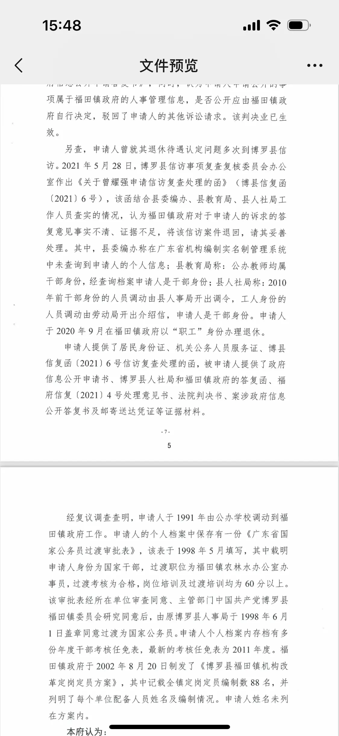 个人档案内的《广东省国家公务员过渡审批表》显示，曾耀强身份为国家干部。