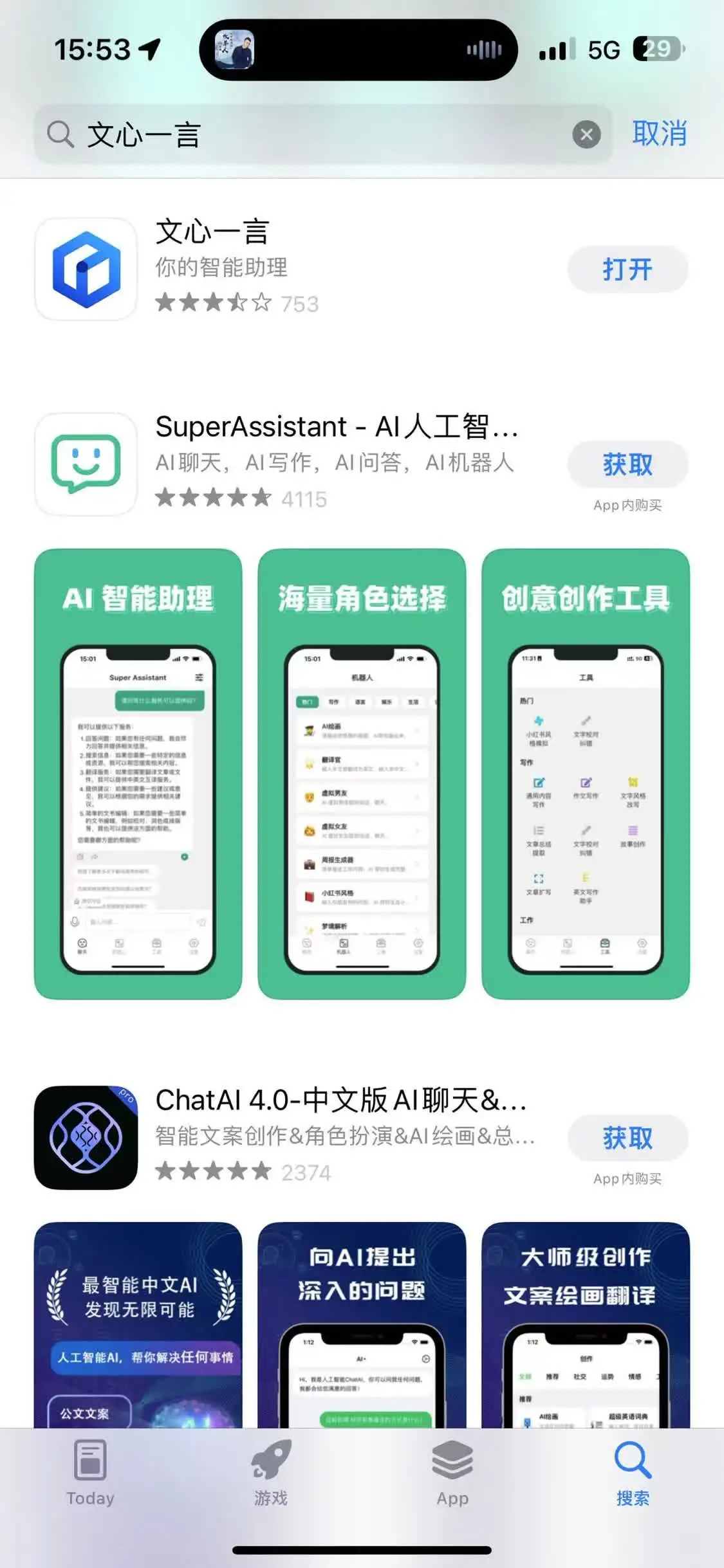 苹果封杀ChatGPT？100款AI应用已下架，真相何在？